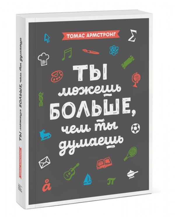 Ты можешь больше, чем ты думаешь
