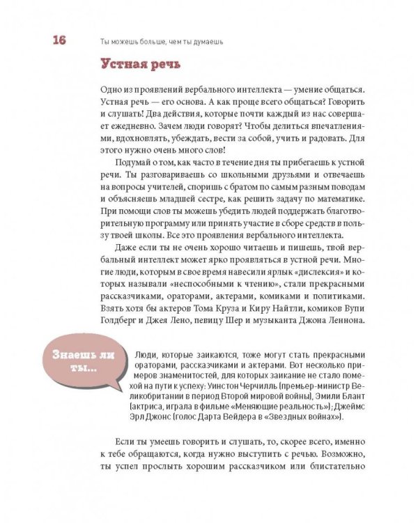 Ты можешь больше, чем ты думаешь