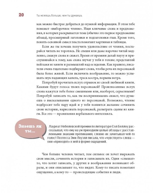 Ты можешь больше, чем ты думаешь