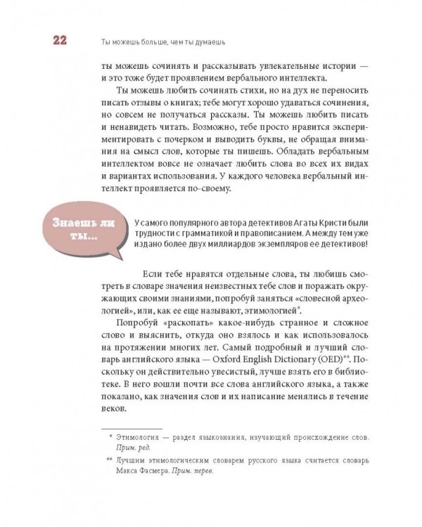 Ты можешь больше, чем ты думаешь