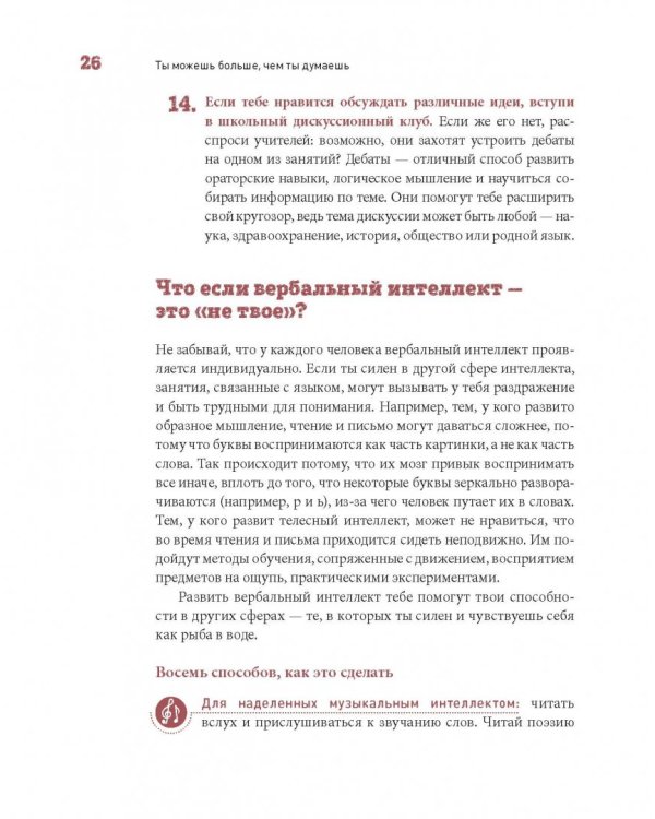 Ты можешь больше, чем ты думаешь