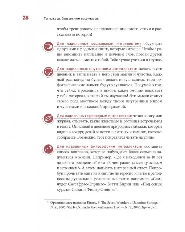 Ты можешь больше, чем ты думаешь