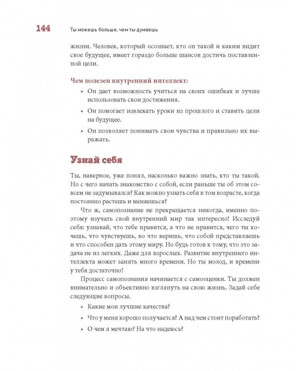 Ты можешь больше, чем ты думаешь