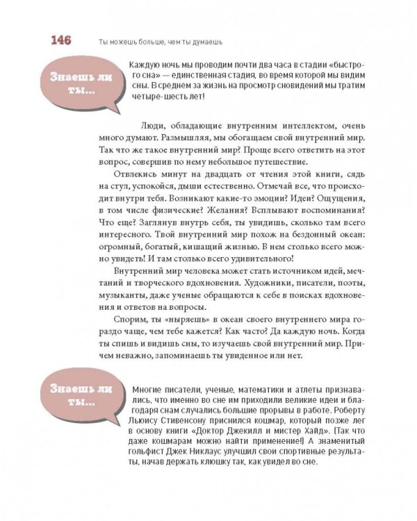 Ты можешь больше, чем ты думаешь