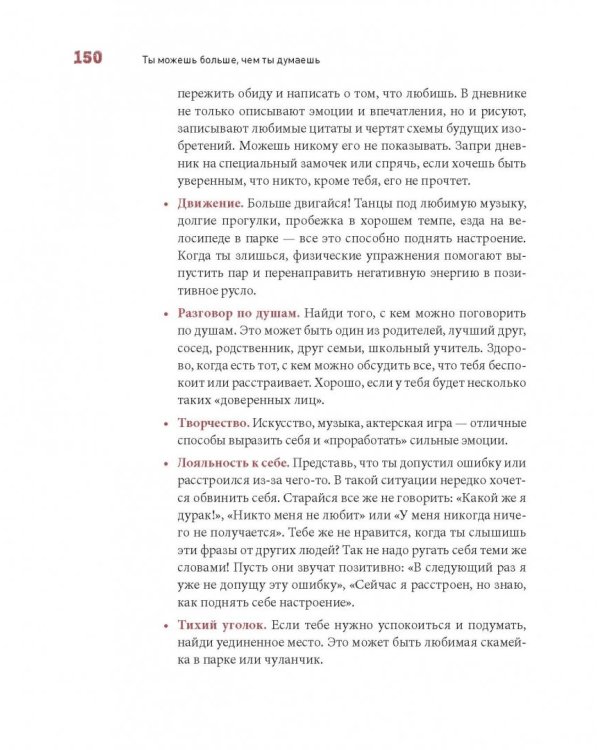 Ты можешь больше, чем ты думаешь