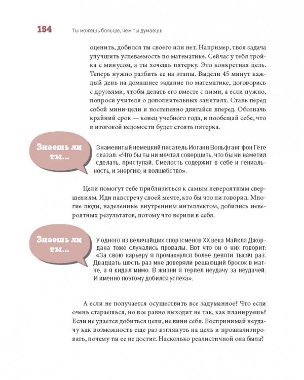 Ты можешь больше, чем ты думаешь