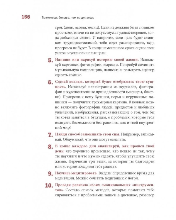 Ты можешь больше, чем ты думаешь