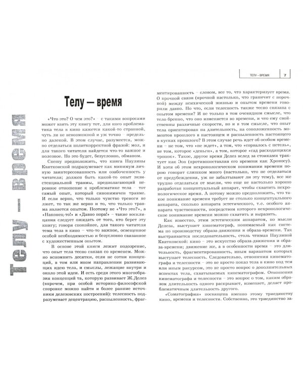 Соматография. Тело в кинообразе