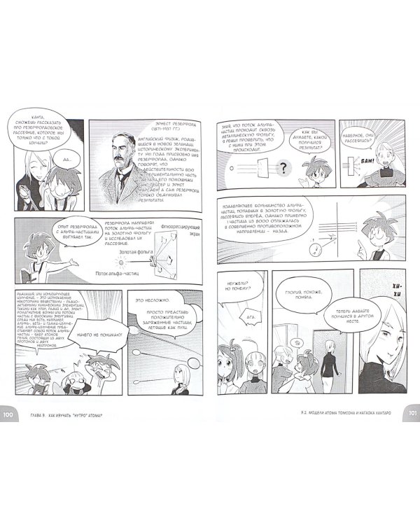 Занимательная физика. Квантовая механика