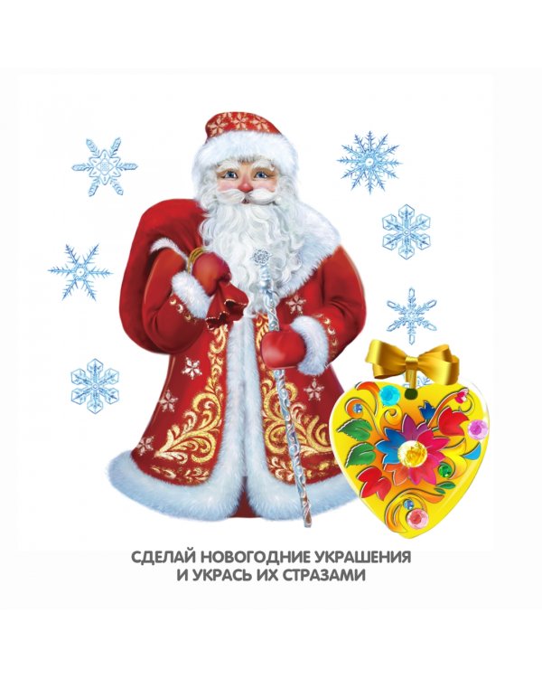 Набор для творчества. Ёлочные украшения со стразами