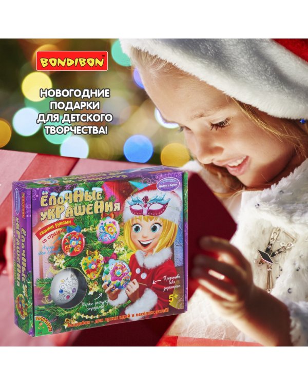 Набор для творчества. Ёлочные украшения со стразами