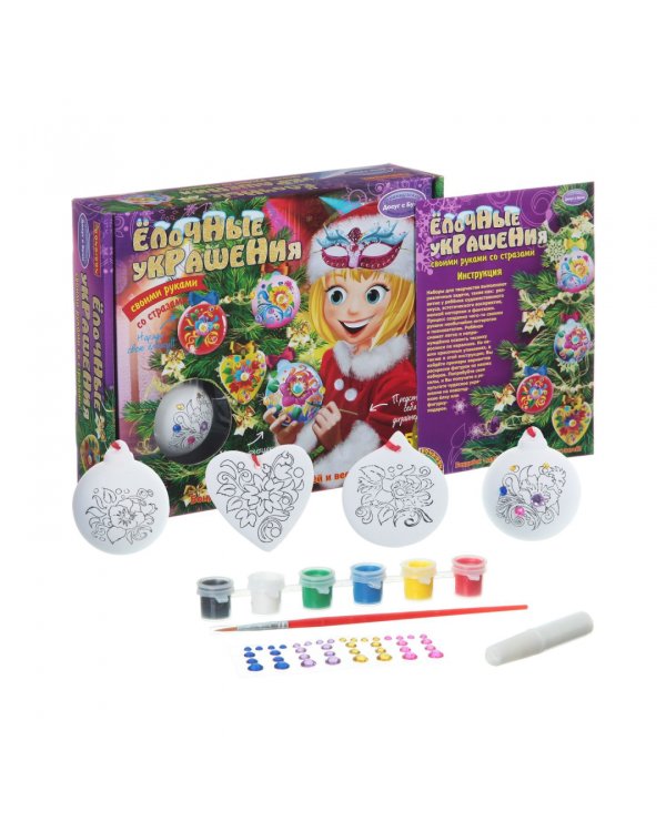 Набор для творчества. Ёлочные украшения со стразами