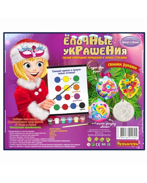 Набор для творчества. Ёлочные украшения со стразами