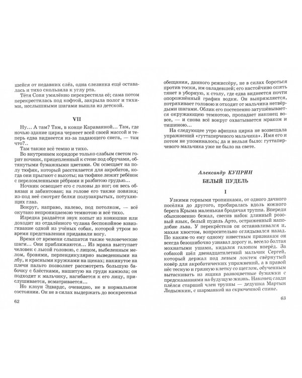 Детские годы