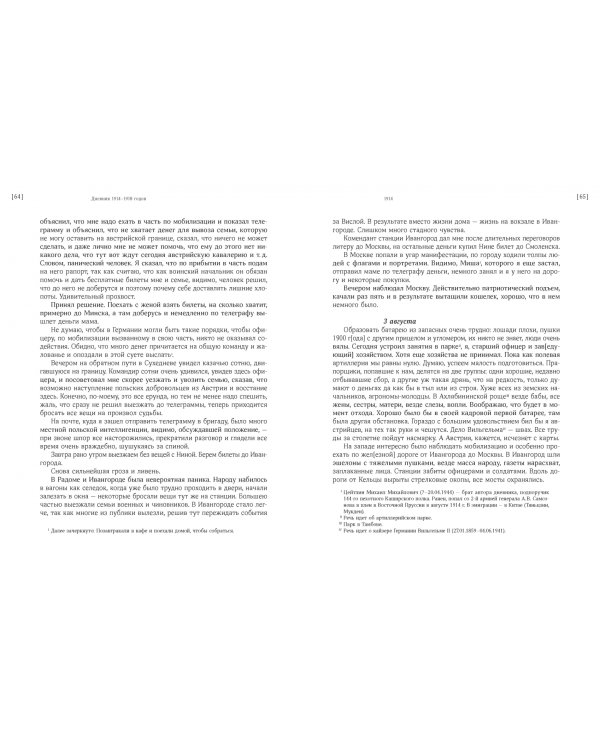 Дневник штабс-капитана. 1914–1918