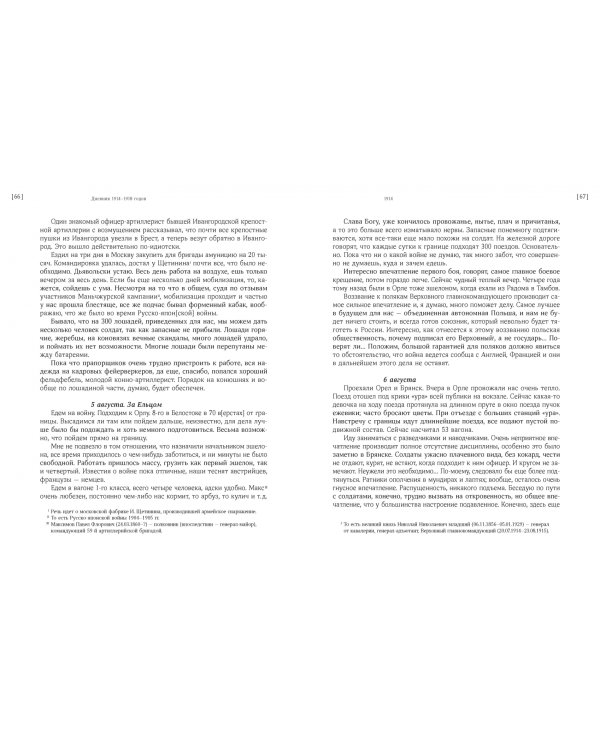 Дневник штабс-капитана. 1914–1918