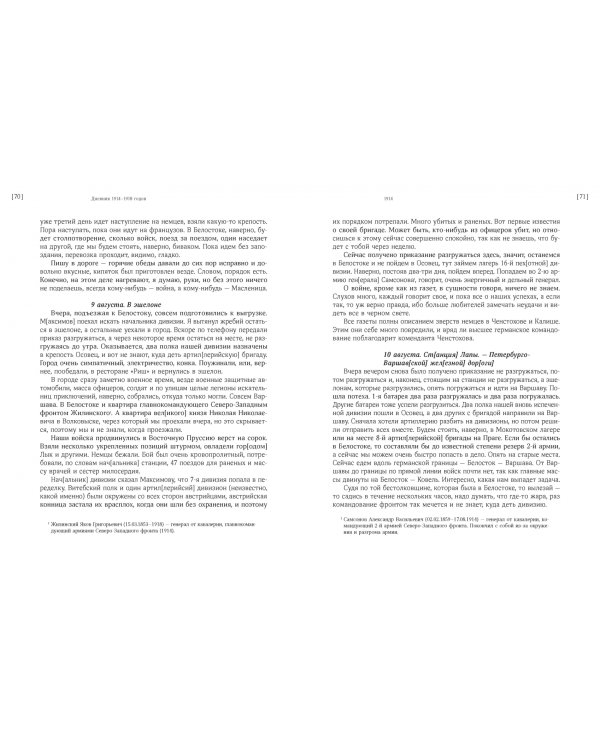 Дневник штабс-капитана. 1914–1918