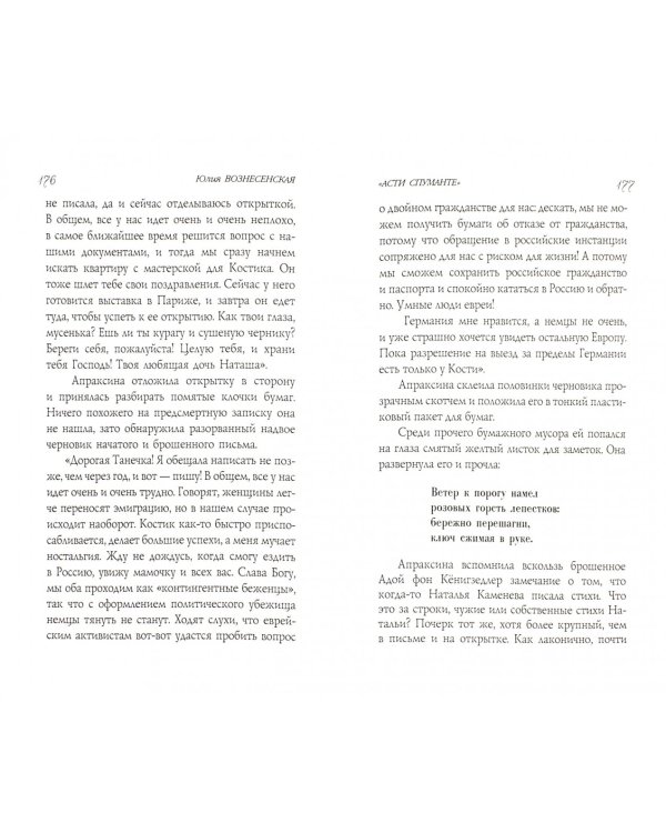 Асти Спуманте