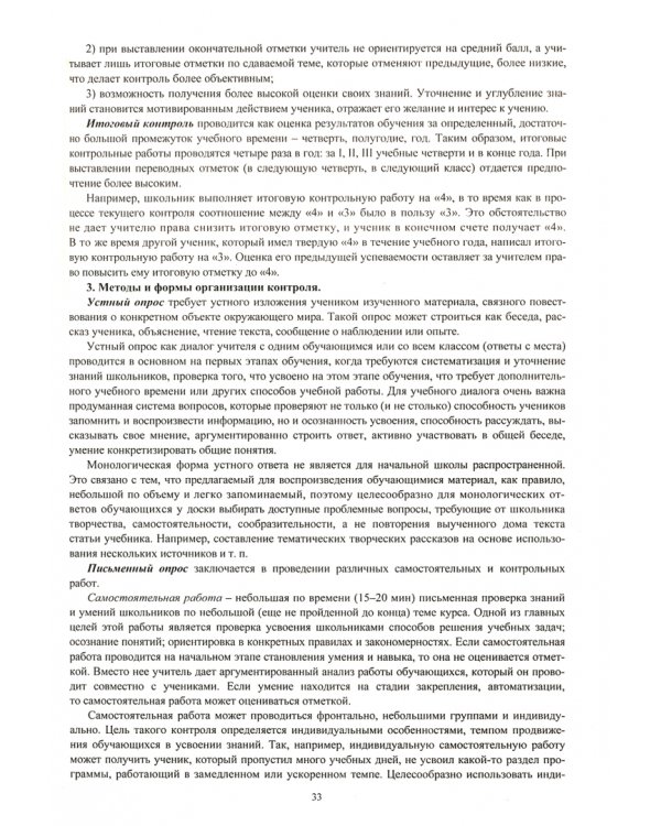 Справочник заместителя директора по начальной школе. ФГОС