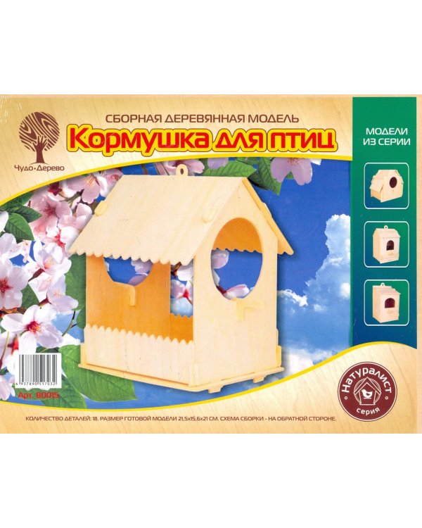 Модель сборная деревянная. Кормушка для птиц-1