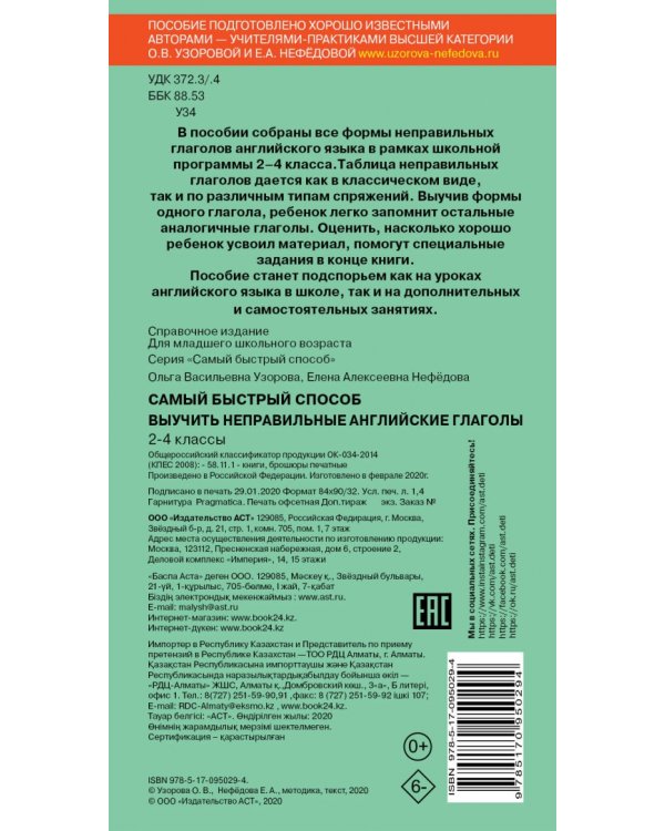 Самый быстрый способ выучить неправильные английские глаголы. 2-4 классы