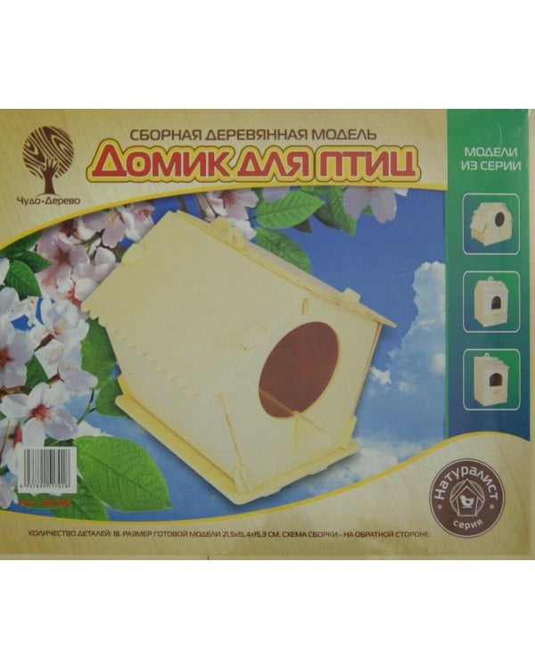 Сборная деревянная модель. Домик для птиц
