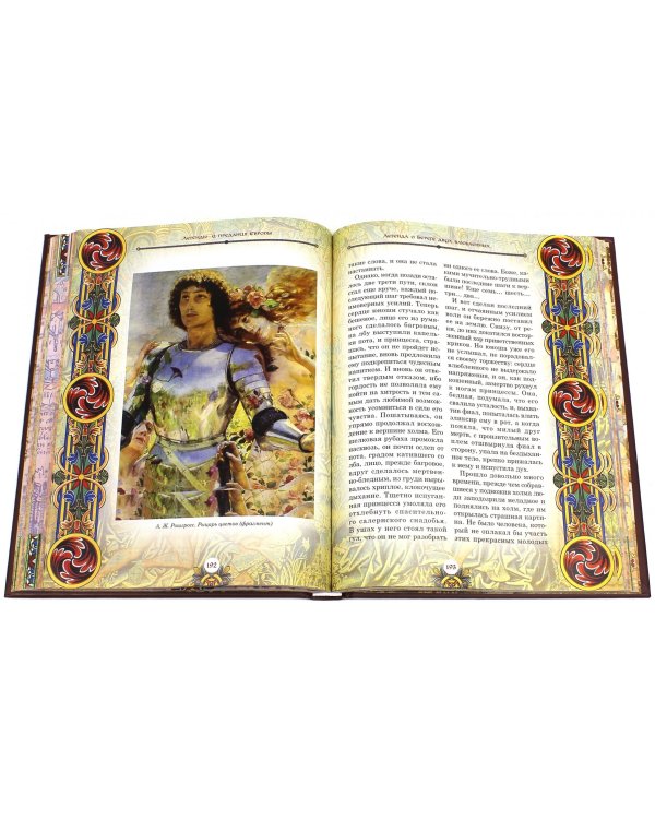 Легенды и предания Европы