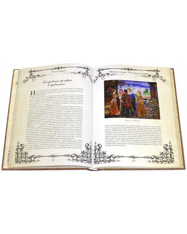 Светская жизнь Российской империи