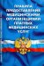 Правила предоставления медицинскими организациями платных медицинских услуг