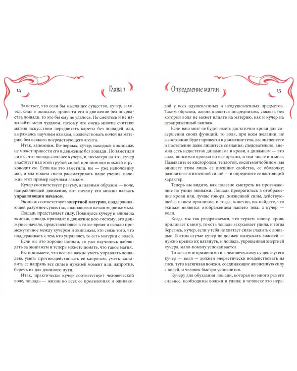 Практическая магия