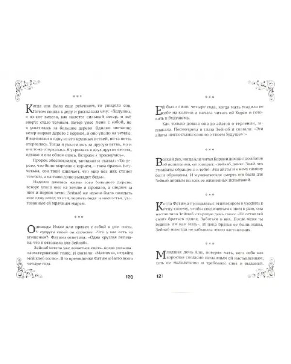 Сказания о Кербеле