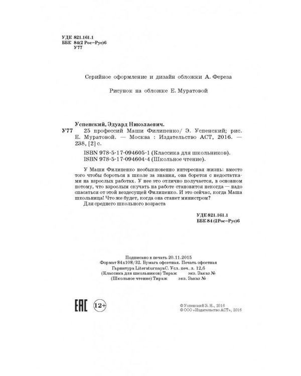 25 профессий Маши Филипенко