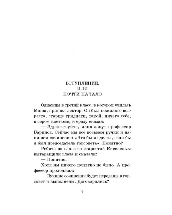 25 профессий Маши Филипенко