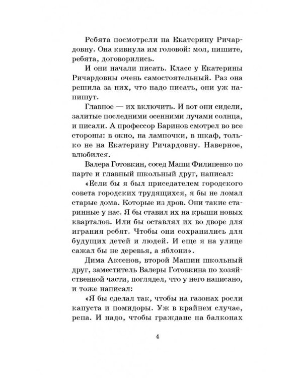 25 профессий Маши Филипенко