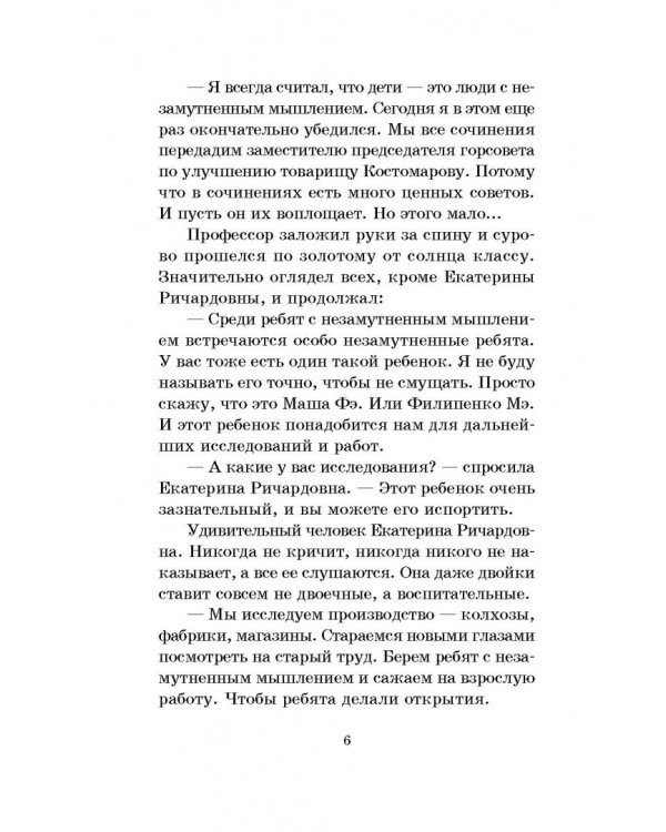 25 профессий Маши Филипенко