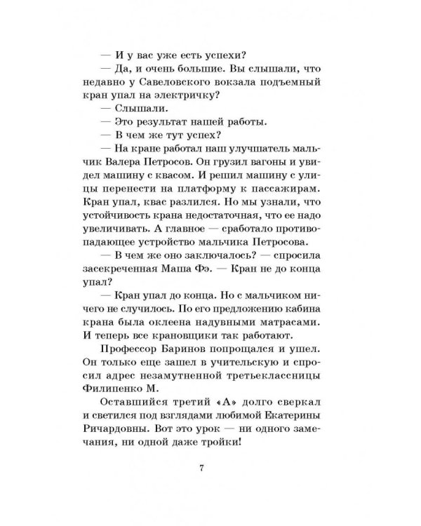 25 профессий Маши Филипенко