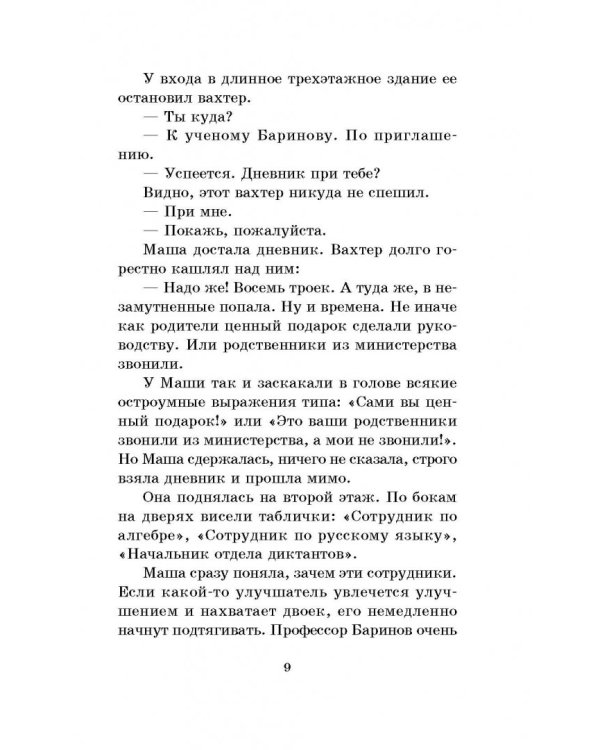 25 профессий Маши Филипенко