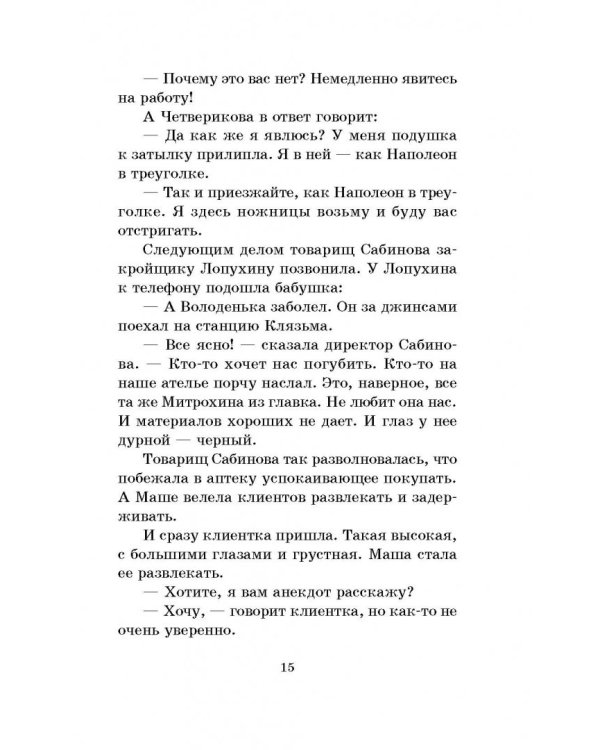 25 профессий Маши Филипенко