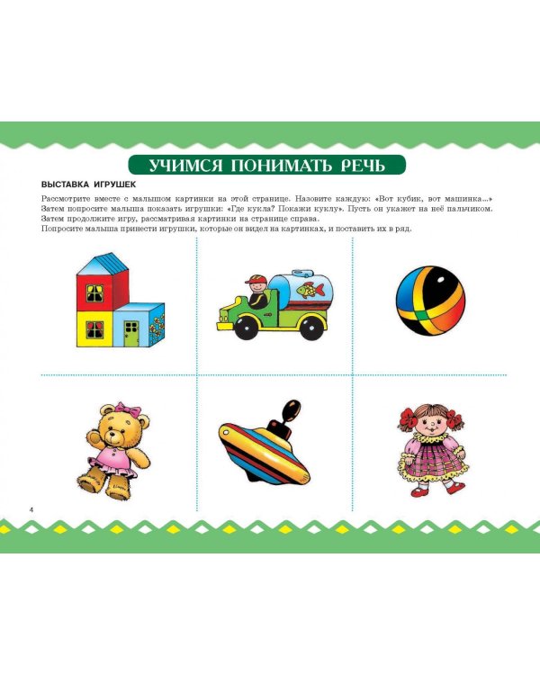 Большой альбом по развитию речи для самых маленьких