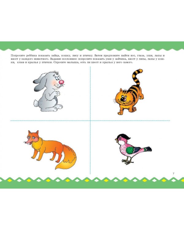 Большой альбом по развитию речи для самых маленьких