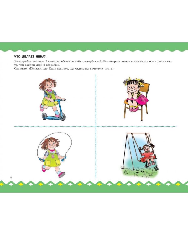 Большой альбом по развитию речи для самых маленьких