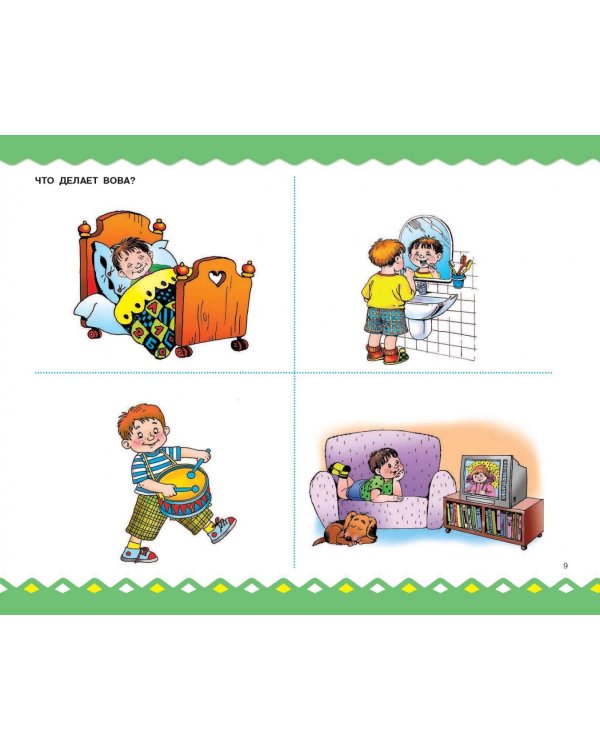 Большой альбом по развитию речи для самых маленьких