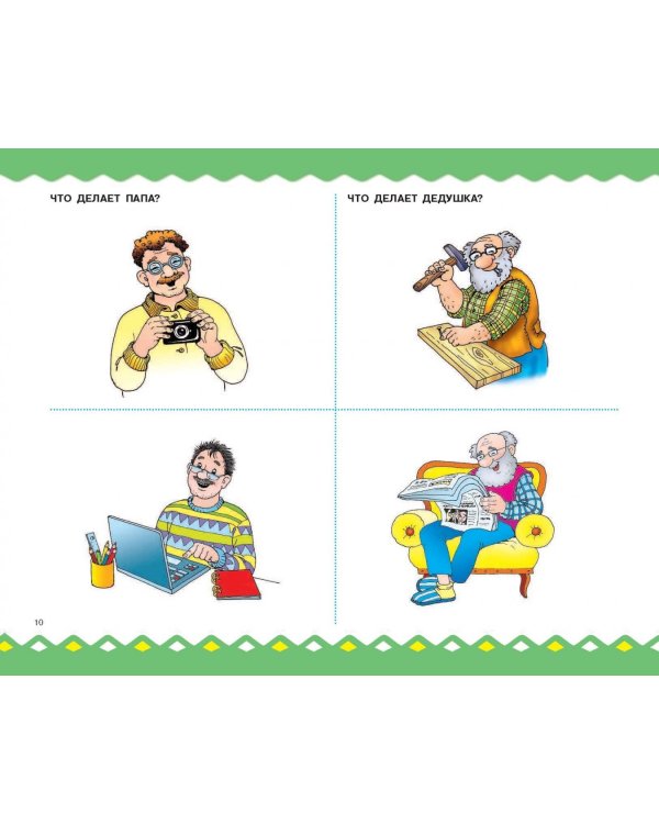 Большой альбом по развитию речи для самых маленьких