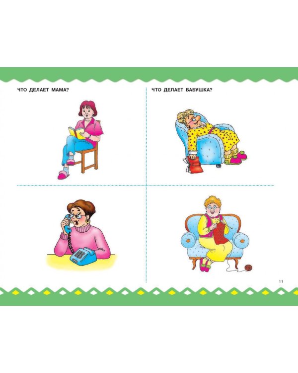 Большой альбом по развитию речи для самых маленьких