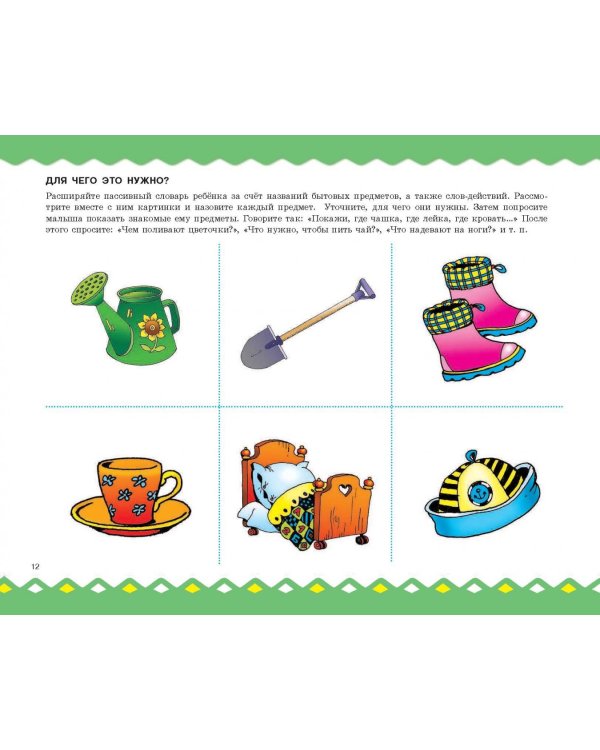 Большой альбом по развитию речи для самых маленьких