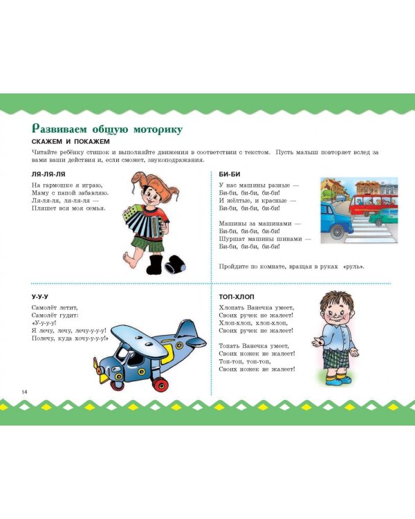Большой альбом по развитию речи для самых маленьких