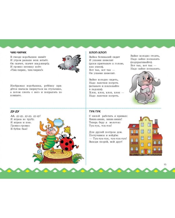 Большой альбом по развитию речи для самых маленьких