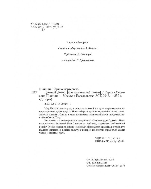 Цветной Дозор