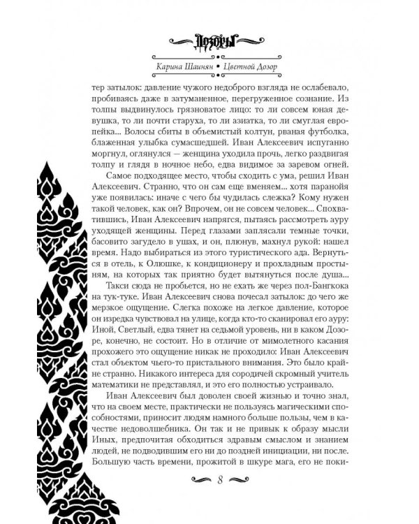 Цветной Дозор