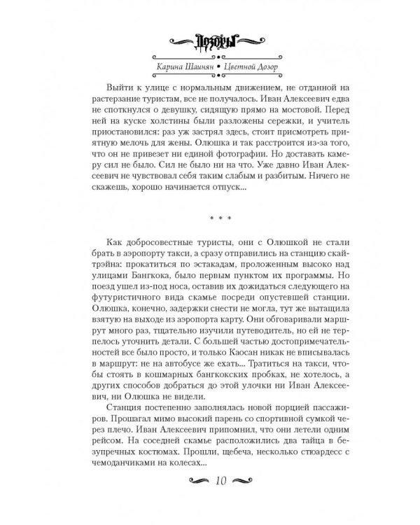 Цветной Дозор